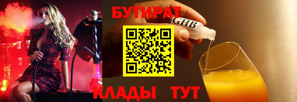 БУТИРАТ бутандиол Губкин