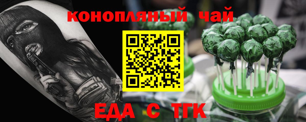 Еда ТГК конопля  Вход с VPN  Губкин 