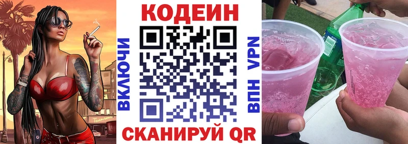 где продают   Губкин  Кодеиновый сироп Lean напиток Lean (лин) 