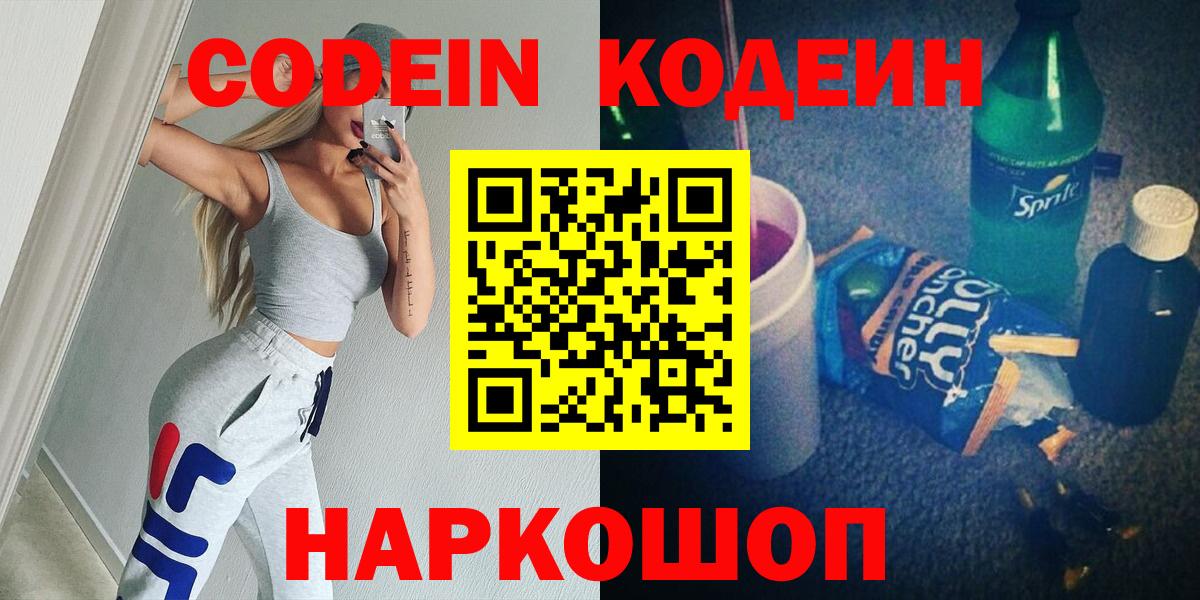 Кодеиновый сироп Lean напиток Lean (лин)  Вход с VPN  Кодеиновый сироп Lean напиток Lean (лин)  Губкин 