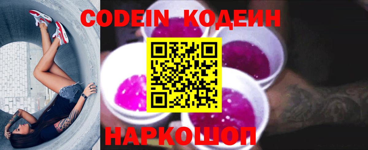 Codein напиток Lean (лин) Губкин