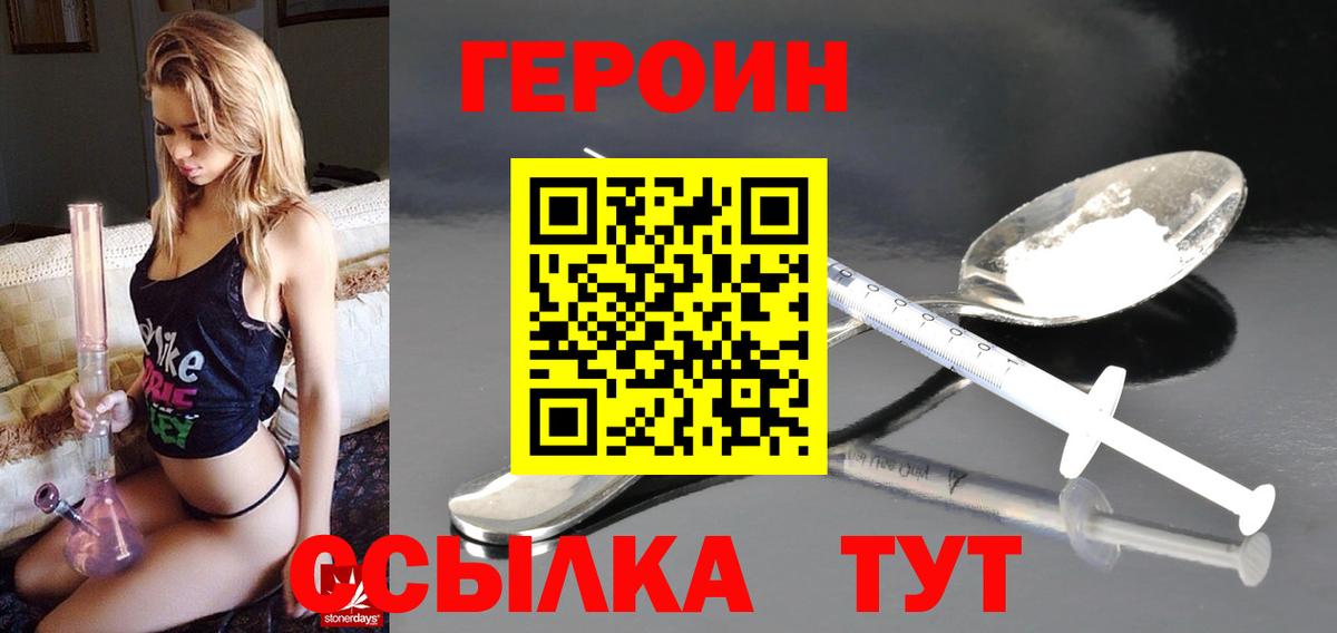 Героин белый Губкин