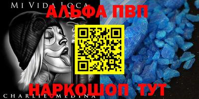 альфа пвп Балахна