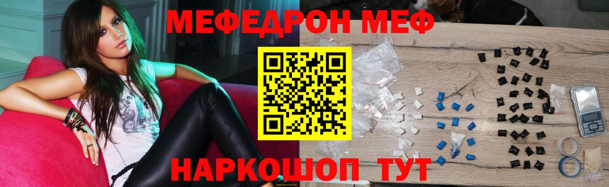 Меф мяу мяу Губкин
