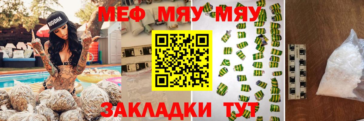 МЕФ mephedrone  МЯУ-МЯУ  Губкин  МЕФ VHQ  МЯУ-МЯУ  Вход с VPN 